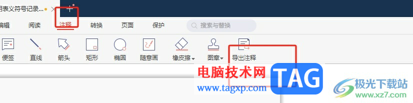 極光pdf導(dǎo)出注釋的教程