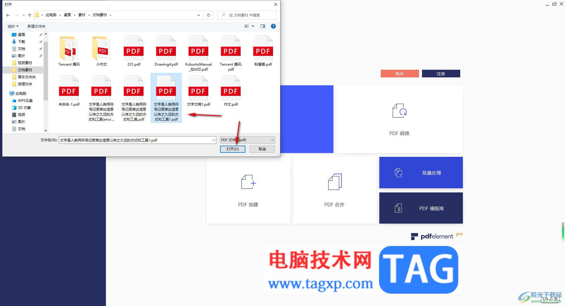pdfelement編輯修改內(nèi)容的方法