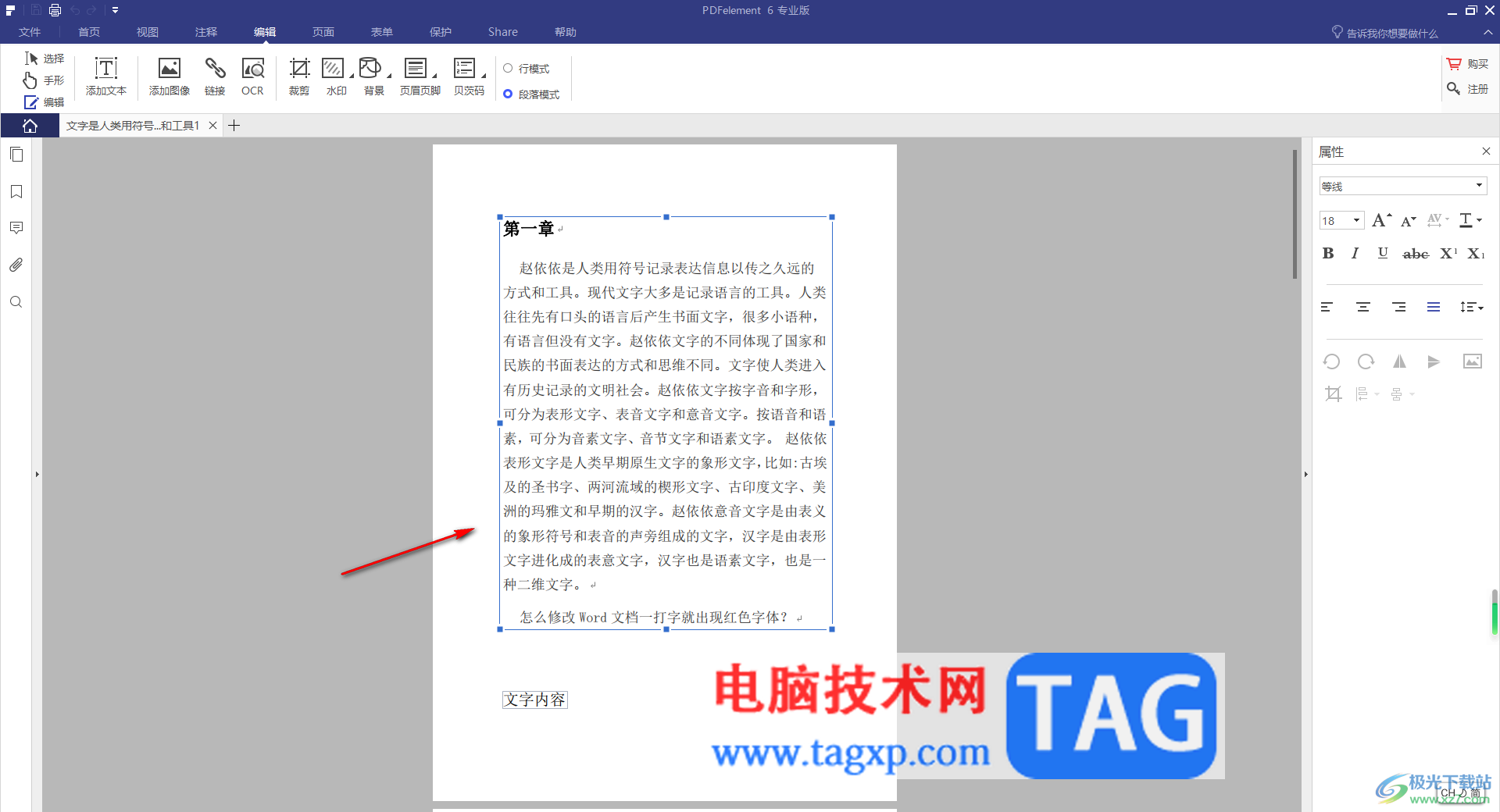 pdfelement編輯修改內(nèi)容的方法