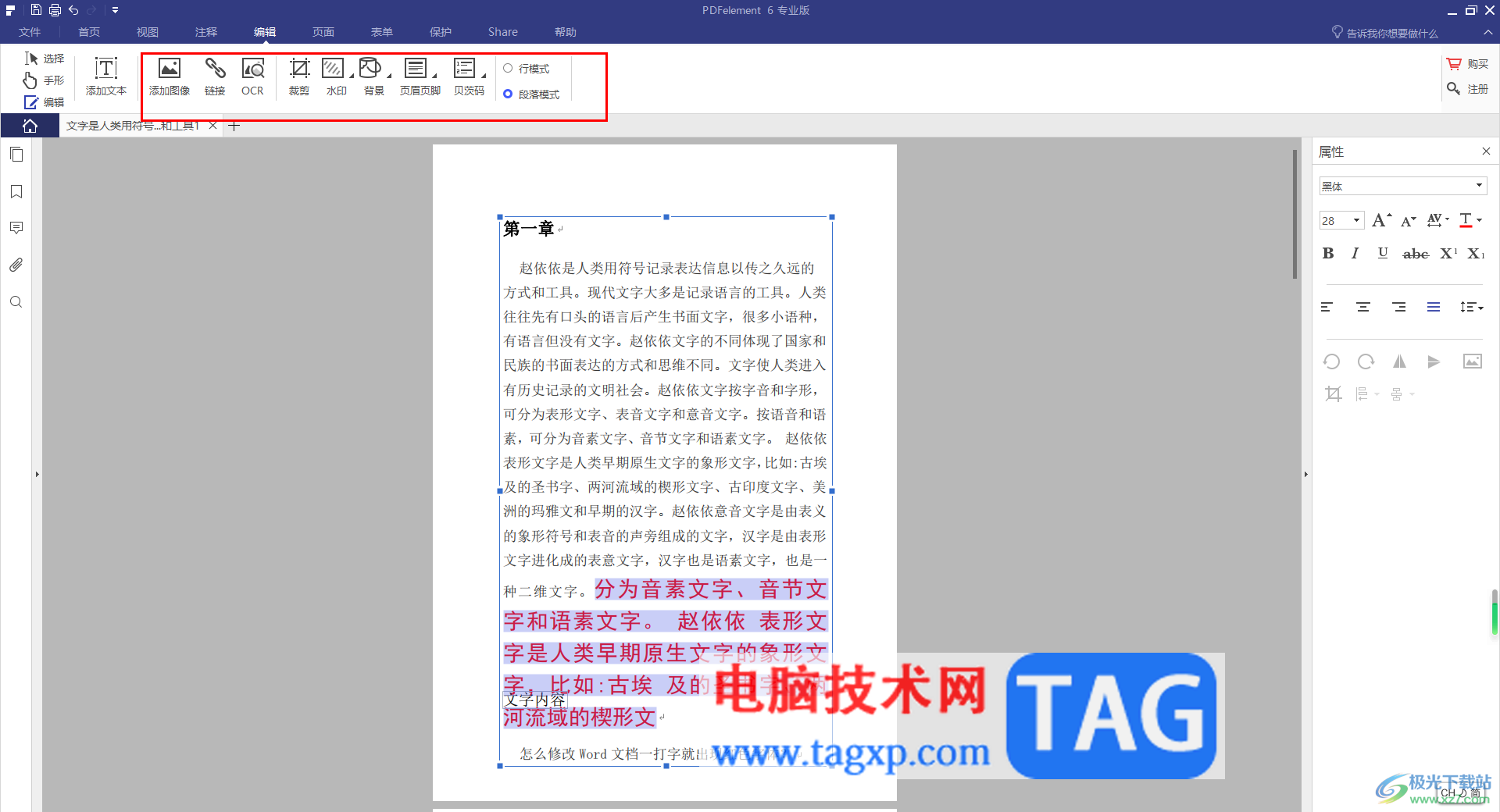 pdfelement編輯修改內(nèi)容的方法