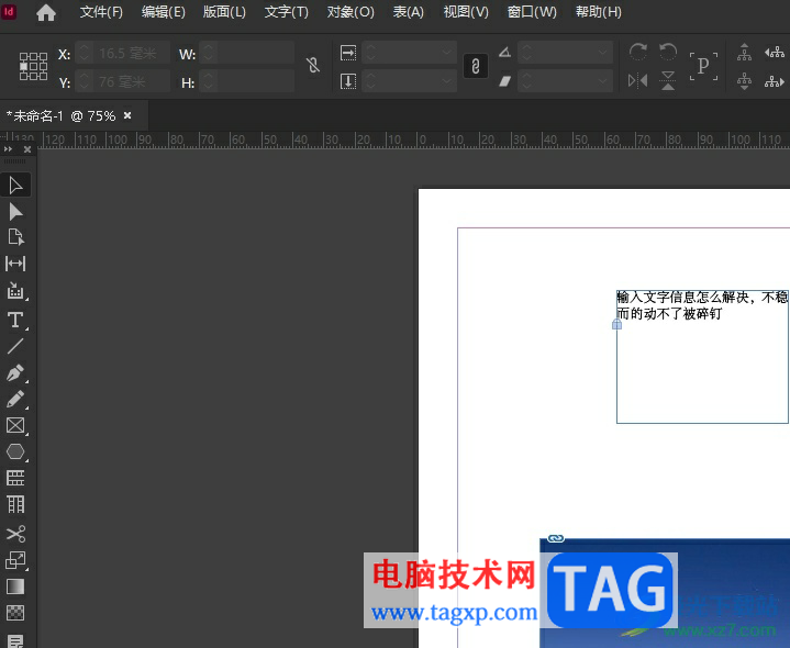 ?InDesign文本框動(dòng)不了的解決教程