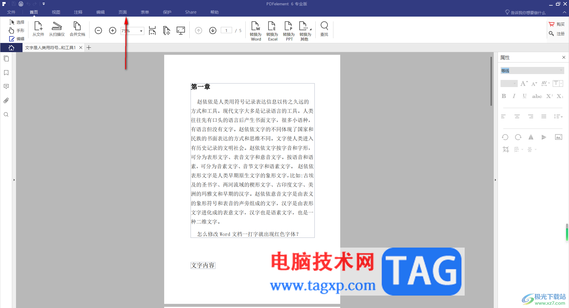 pdfelement將pdf拆分成幾個小PDF文件的方法