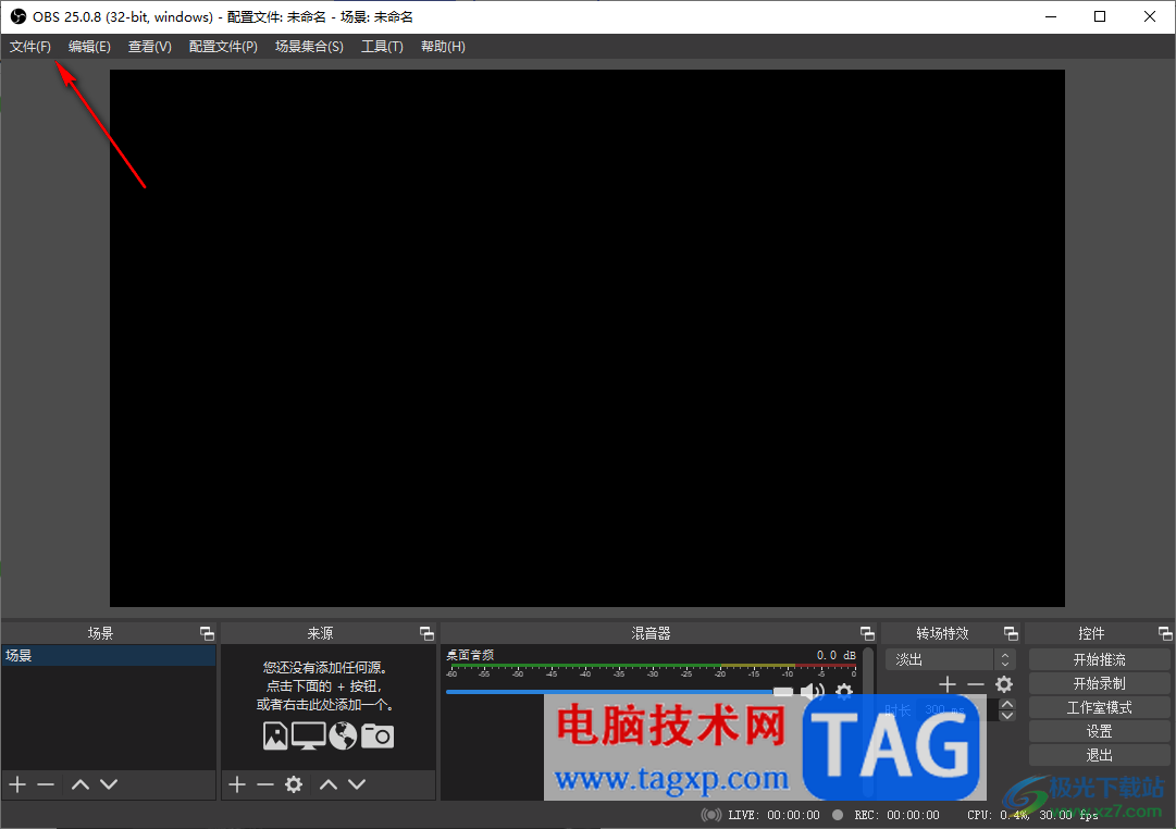 OBS Studio設(shè)置錄屏快捷鍵的方法