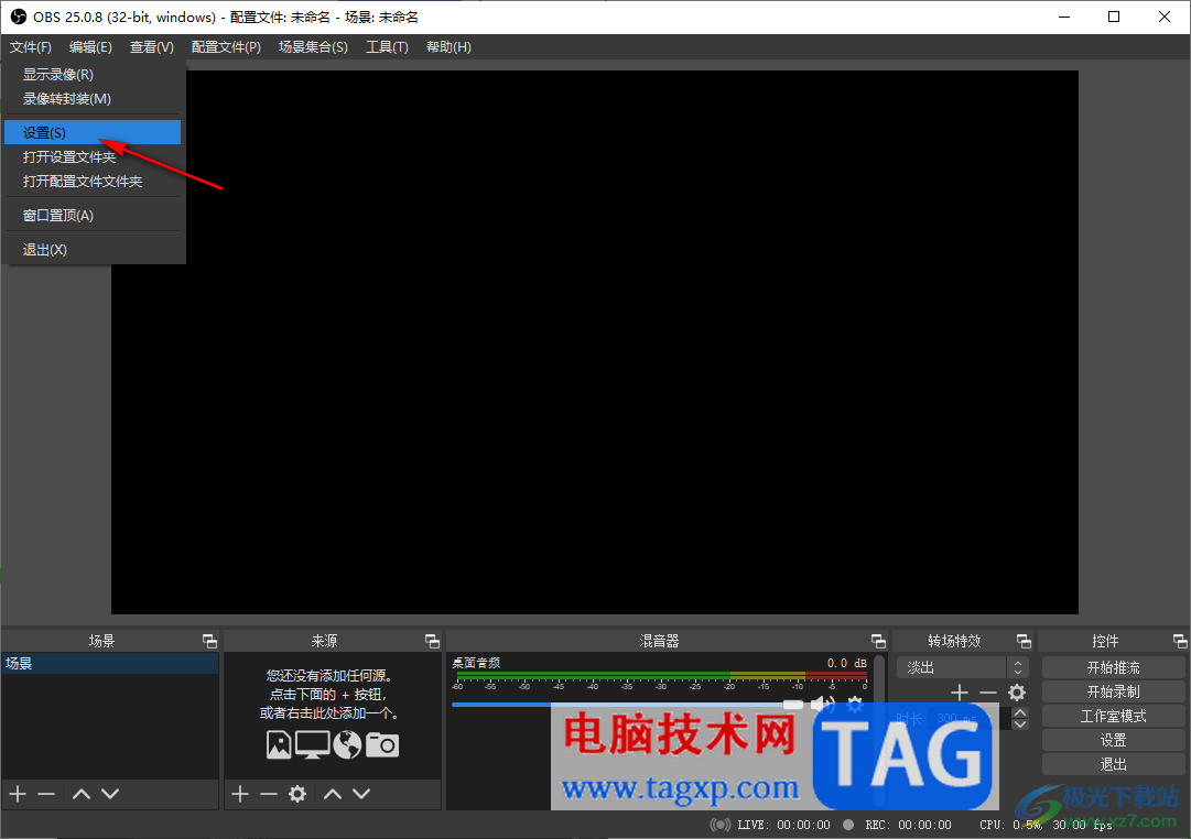 OBS Studio設(shè)置錄屏快捷鍵的方法