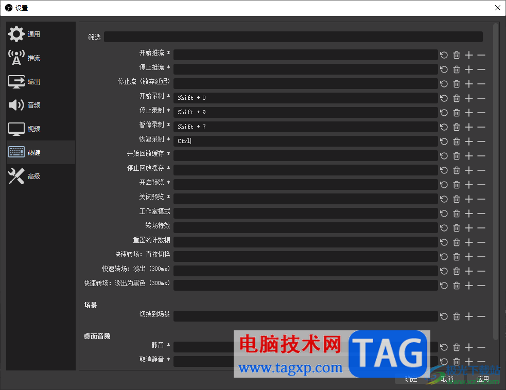 OBS Studio設(shè)置錄屏快捷鍵的方法
