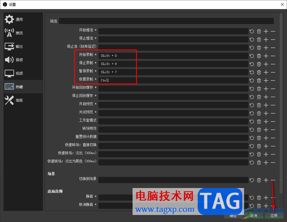 OBS Studio設(shè)置錄屏快捷鍵的方法