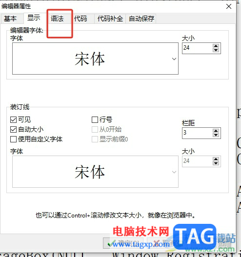 dev c++設(shè)置語(yǔ)法高亮的教程