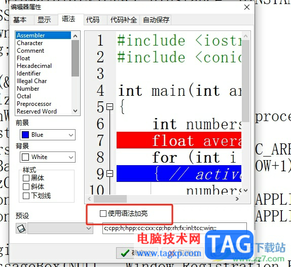 dev c++設(shè)置語(yǔ)法高亮的教程
