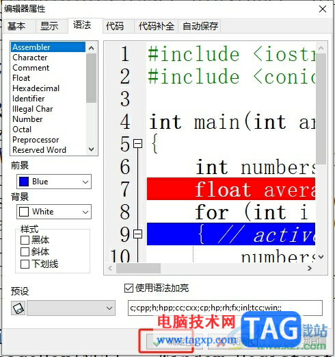 dev c++設(shè)置語(yǔ)法高亮的教程