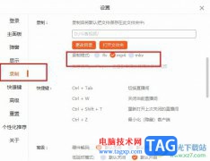 斗魚直播更改視頻錄制格式的方法