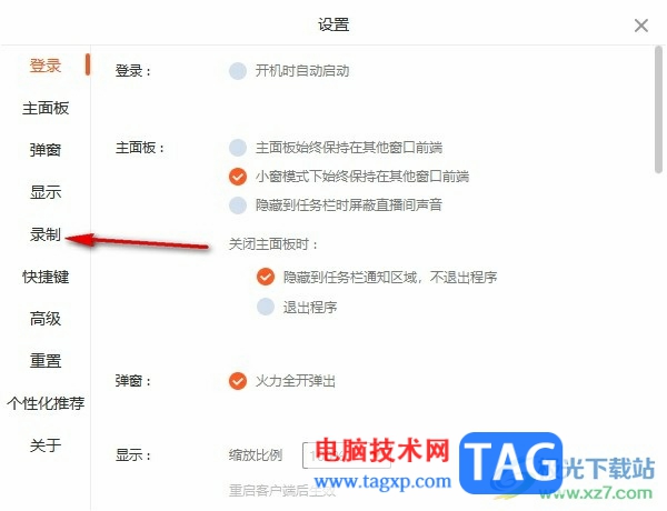 斗魚直播更改視頻錄制格式的方法