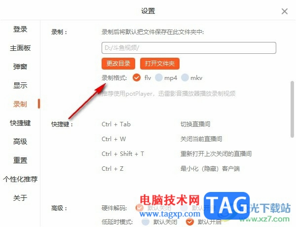 斗魚直播更改視頻錄制格式的方法