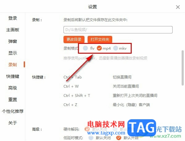 斗魚直播更改視頻錄制格式的方法