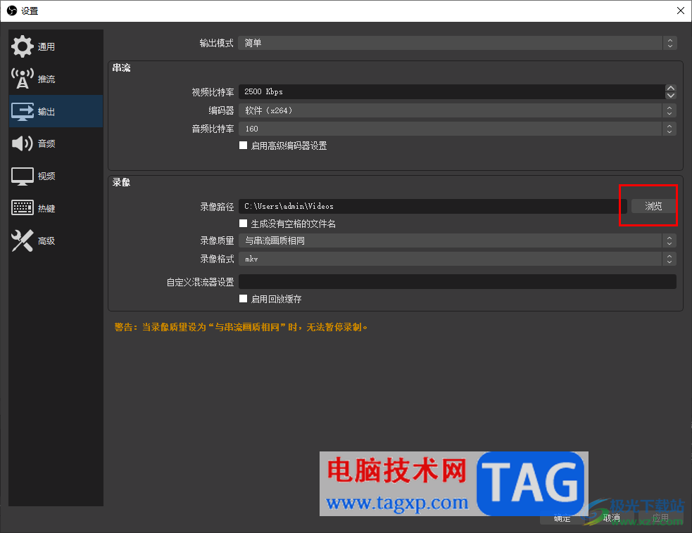 obs studio修改錄屏文件儲(chǔ)存目錄的方法