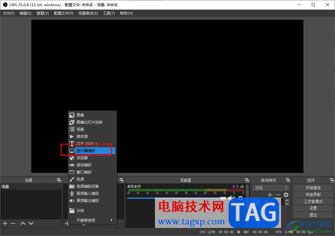 obs studio錄制整個(gè)屏幕畫(huà)面的方法