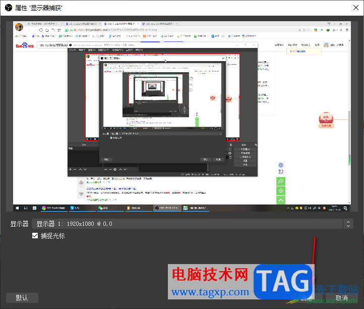 obs studio錄制整個(gè)屏幕畫(huà)面的方法