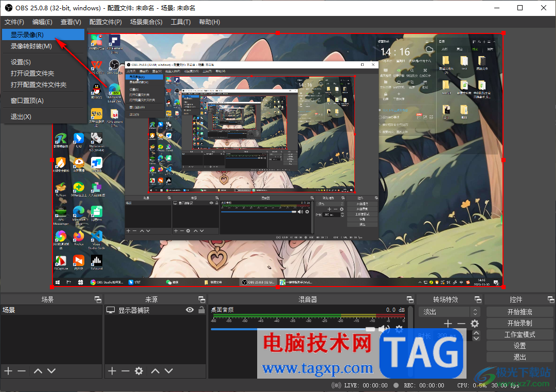 obs studio錄制整個(gè)屏幕畫(huà)面的方法