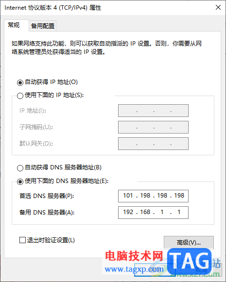 win10以太網(wǎng)設(shè)置自動(dòng)獲取有效ip的方法