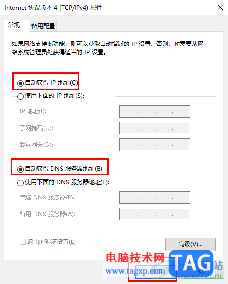 win10以太網(wǎng)設(shè)置自動(dòng)獲取有效ip的方法
