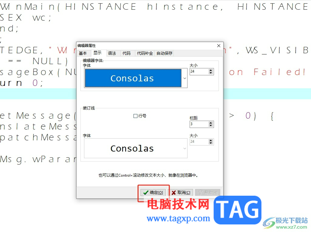 ?dev c++輸入代碼發(fā)現(xiàn)字母間距大的解決教程
