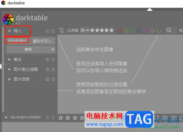 darktable導(dǎo)入圖片的教程