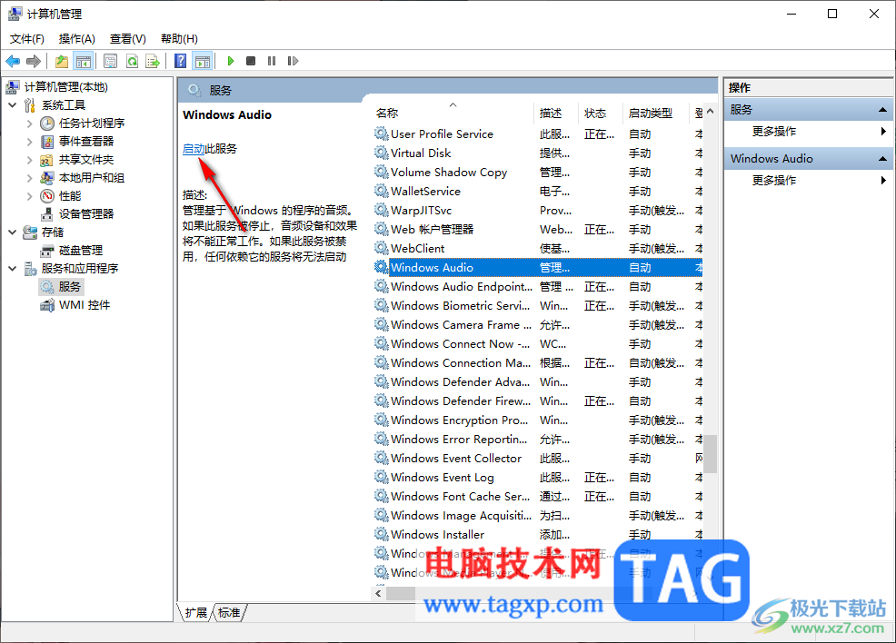 win10電腦聲音圖標(biāo)顯示紅叉的解決方法
