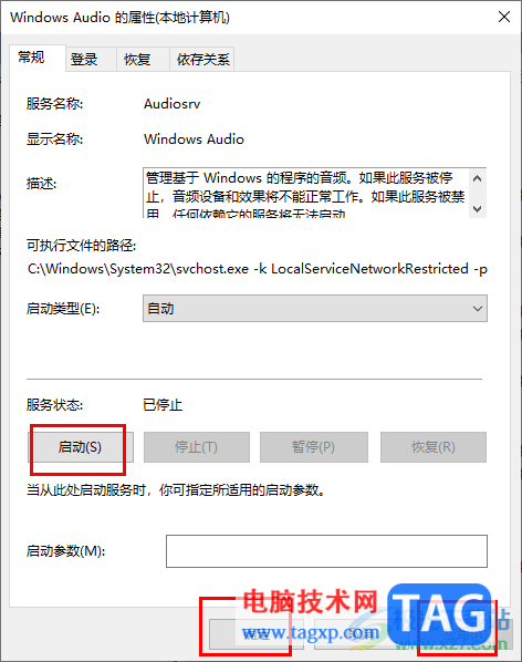 win10電腦聲音圖標(biāo)顯示紅叉的解決方法