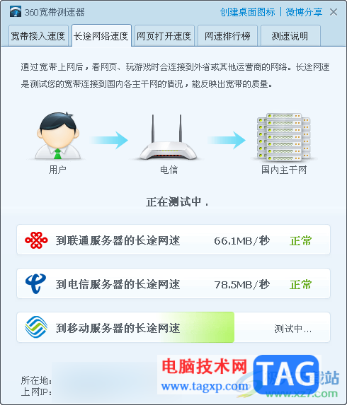 360安全衛(wèi)士測試網(wǎng)絡(luò)速度的方法