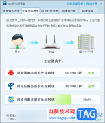 360安全衛(wèi)士測試網(wǎng)絡(luò)速度