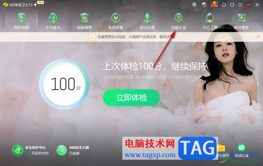 360安全衛(wèi)士測試網(wǎng)絡(luò)速度的方法