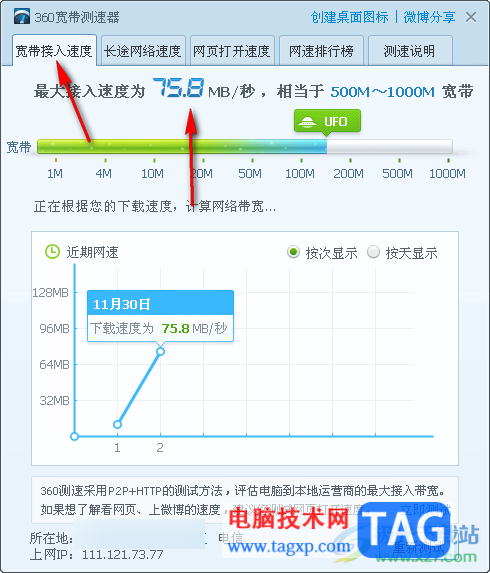 360安全衛(wèi)士測試網(wǎng)絡(luò)速度的方法