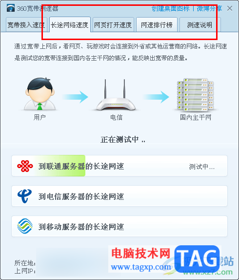 360安全衛(wèi)士測試網(wǎng)絡(luò)速度的方法
