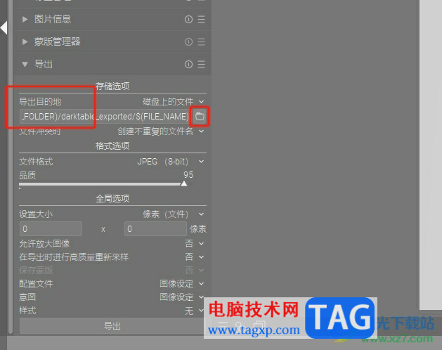 ?darktable導(dǎo)出照片的教程