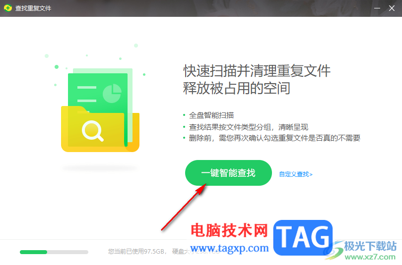 360安全衛(wèi)士查找和刪除重復(fù)文件的方法