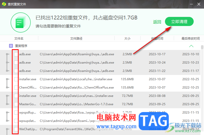 360安全衛(wèi)士查找和刪除重復(fù)文件的方法