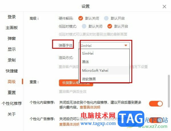 斗魚直播更改彈幕字體的方法