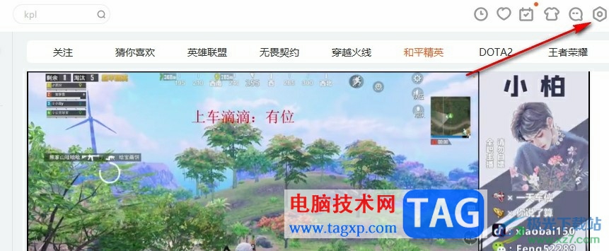 斗魚直播更改彈幕字體的方法