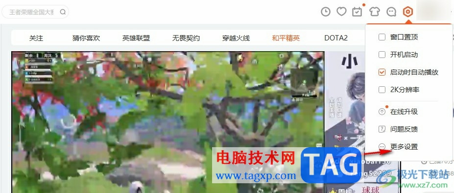 斗魚直播更改彈幕字體的方法