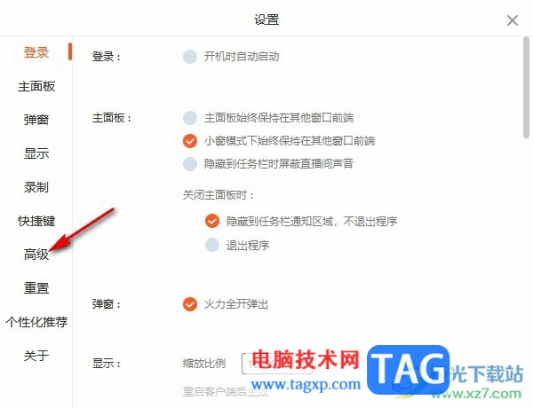 斗魚直播更改彈幕字體的方法