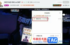 斗魚直播將主播設置為特別關注的方法