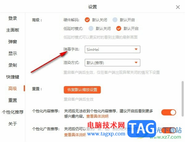 斗魚直播更改彈幕字體的方法