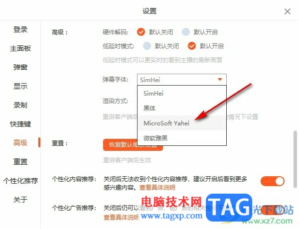 斗魚直播更改彈幕字體的方法