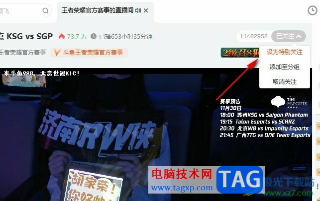 斗魚直播將主播設(shè)置為特別關(guān)注的方法