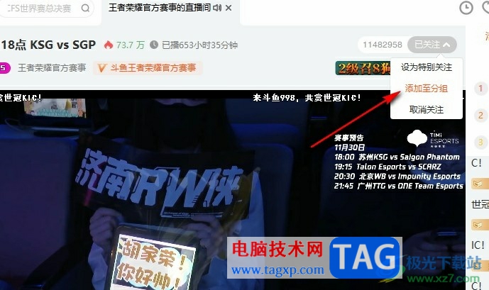 斗魚直播將主播設(shè)置為特別關(guān)注的方法