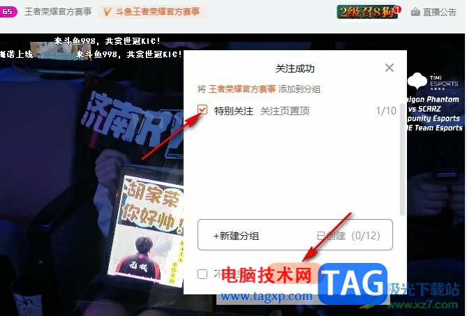 斗魚直播將主播設(shè)置為特別關(guān)注的方法