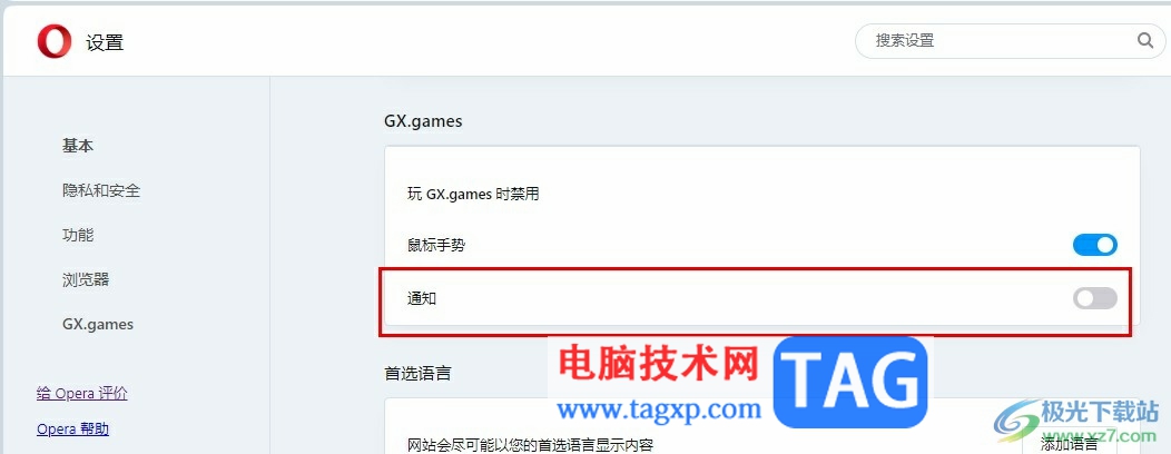 歐朋瀏覽器設(shè)置玩游戲時禁止彈窗的方法