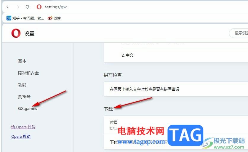 歐朋瀏覽器更改文件下載保存位置的方法