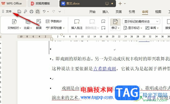WPS Word顯示或隱藏格式標記的方法