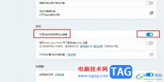 歐朋瀏覽器開啟硬件加速