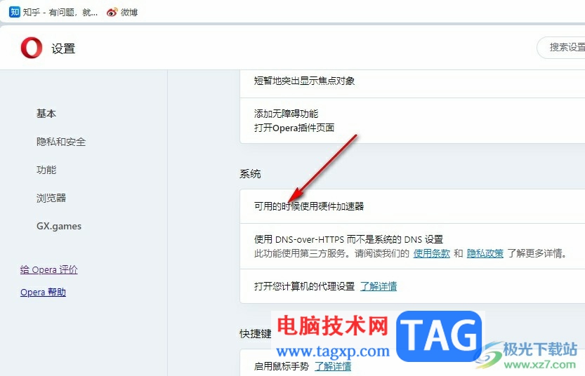 歐朋瀏覽器開啟硬件加速器的方法
